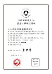 ISO9001 质量体系认证证书（中文版）